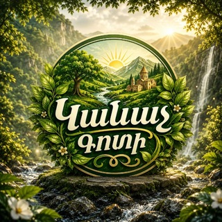 Կանաչ Գոտի Գրի Կպին Իրանով Արեց