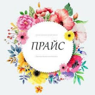 Прайс