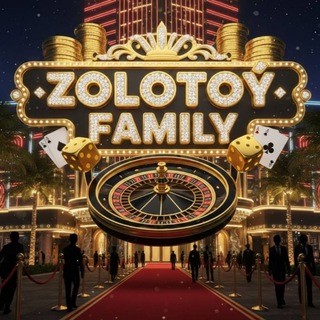🎲ZOLOTOY FAMILY🎲