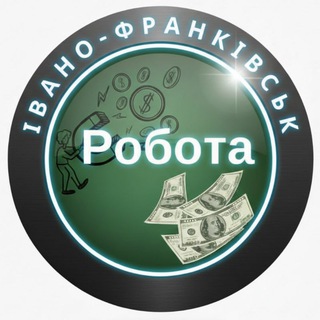 Івано-франківськ робота