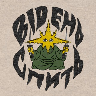 відень спить