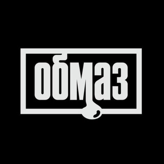 ОБМАЗ