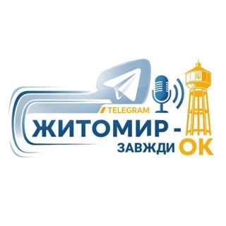 Житомир - Завжди ОК