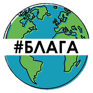 БЛАГА #ИДИКАТАЙ🤙🏼