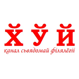 Сьвядомы філёляг