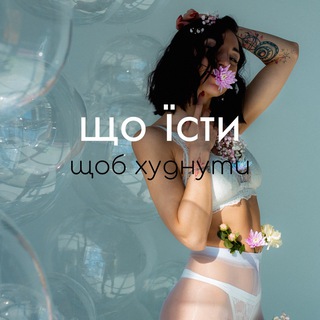 їмо і ХУДНЕМО🤩 з @kathrinnnnn
