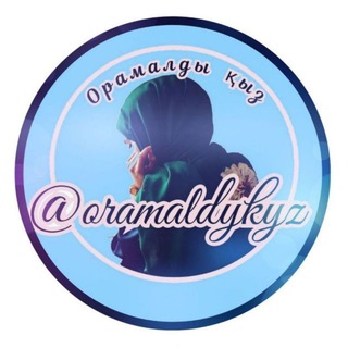 Орамалды қыз