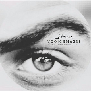 ویس مازنی