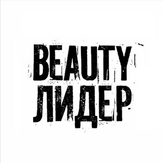 BEAUTY PRO ЛИДЕР
