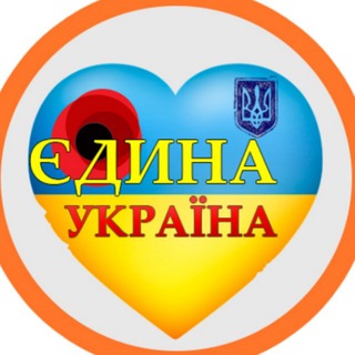 ОБРАТНАЯ СВЯЗЬ Єдина Україна 24/7 🇺🇦