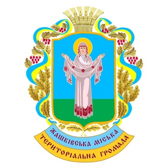 🇺🇦Жашківська МТГ🇺🇦