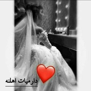 دآرميـآت آهـَلـنـہۂ 🌿🤍