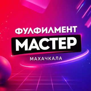 ️️️️️️️️Фулфилмент Махачкала