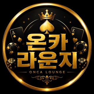 온카 라운지 소통방