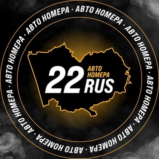 АвтоНомер22