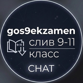 gos9ekzamen | CHAT