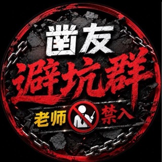 避坑吹水群🆅老师🈲入🆅