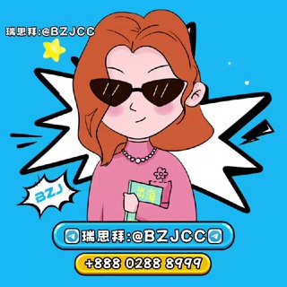 【宝正精出海】 瑞思拜（会员）