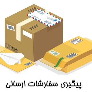 پیگیری سفارشات📦
