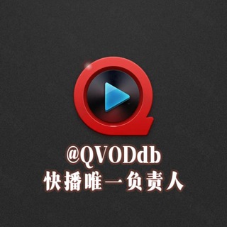 快播官方公群 @QVODgq