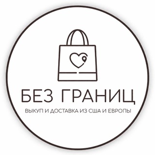 USA Без границ - доставка из США и Европы