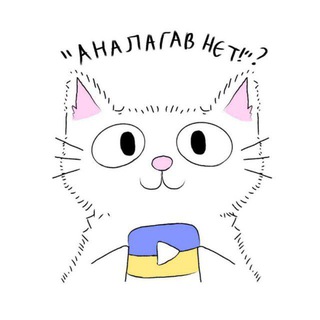 аналагав нєт
