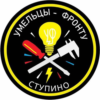 Бот Умельцы - фронту Ступино