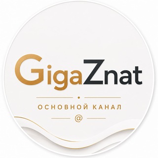 GigaZnat