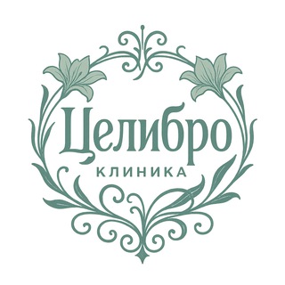 Клиника Целибро | Санкт-Петербург