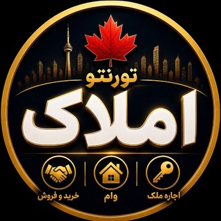 خرید و اجاره املاک در تورنتو
