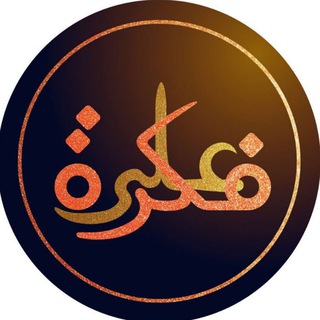 على فكرة...💡
