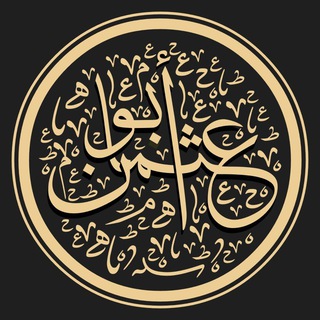 ابو عثمان