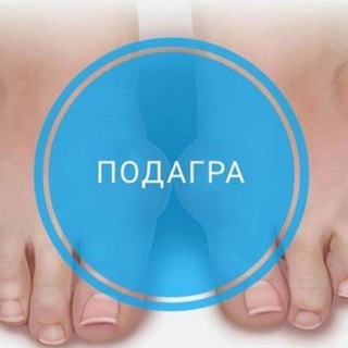 Чат Подагра🦿