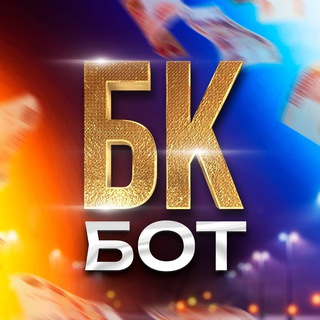 БОГАТЫЙ КУРЬЕР БОТ