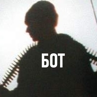 Русский Бот