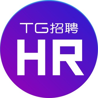 TG招聘|HR机器人🤖