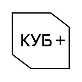КУБ+