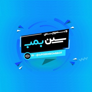 | وبسرویس سین بمب |