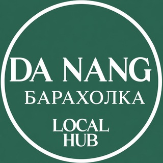 Дананг Барахолка | LocalHub
