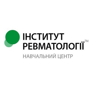 Інститут ревматології™ 👩‍⚕️