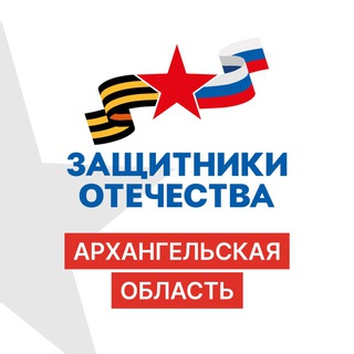 Чат-бот: архангельский филиал фонда «Защитники Отечества»