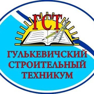 Приёмная комиссия «Гулькевичского строительного техникума»