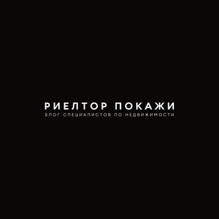 rieltor_pokazhi