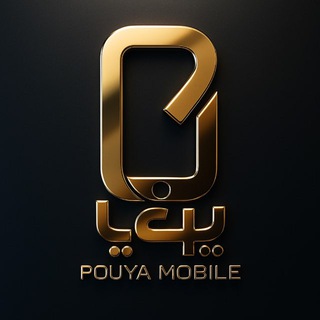 mobilepooya|موبایل پویا