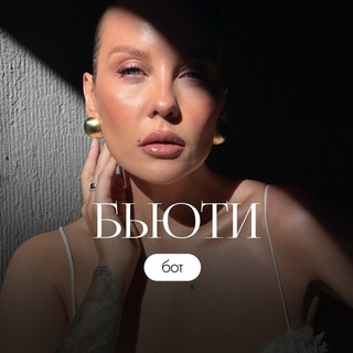 Бьюти-бот