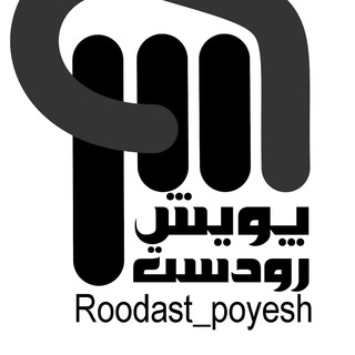 پویش های (کمپینهای) رودست
