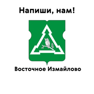 Восточное Измайлово, напиши нам!