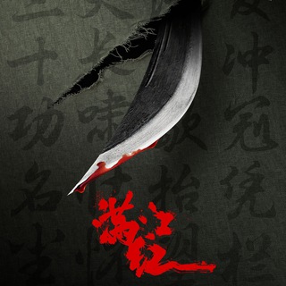 满江红