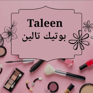 ازياء تالين 🛍️💄