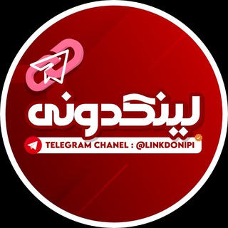 لینکدونی تبلیغات 🍉 گروه 🍅 کانال